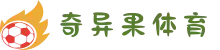奇异果体育 - QIYIGUO SPORTS中国入口